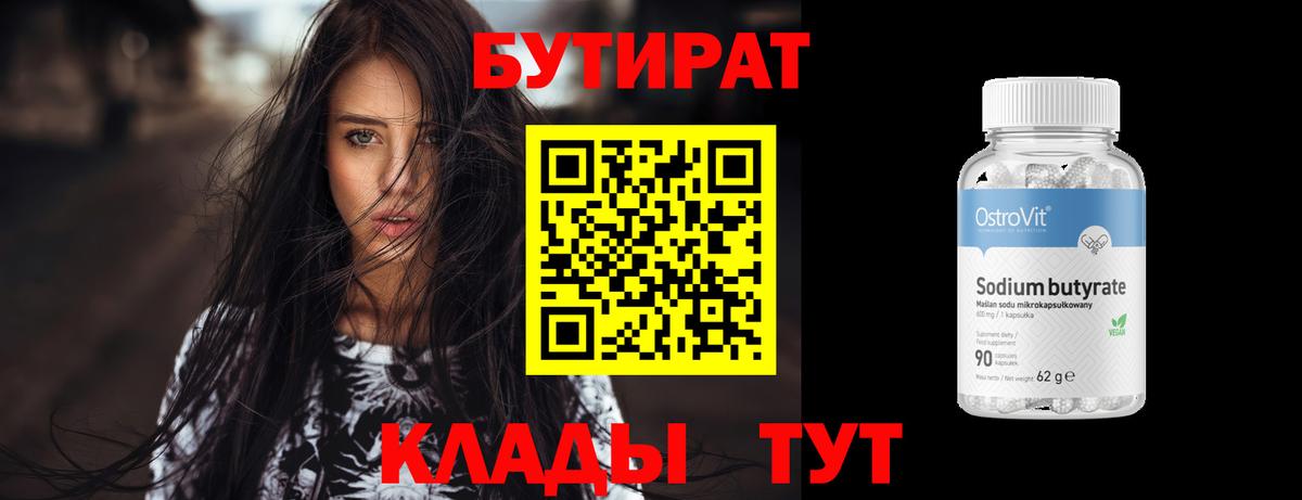 Бутират  Бутират GHB  Вход с VPN  Санкт-Петербург 