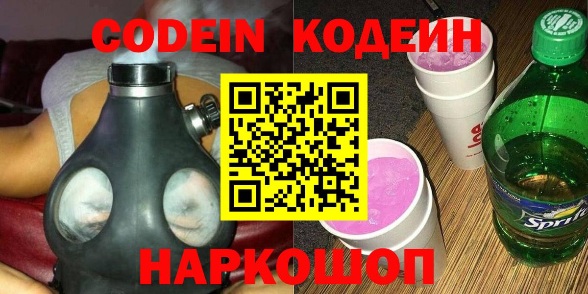Codein Purple Drank Санкт-Петербург