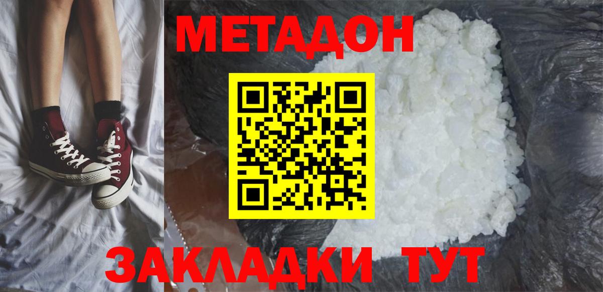 МЕТАДОН кристалл  Метадон мёд    онион  Санкт-Петербург  Вход с VPN 